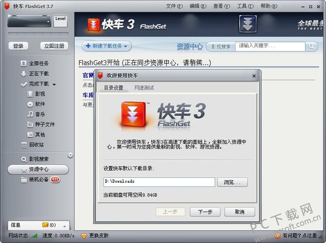 快车FlashGet电脑版2025最新