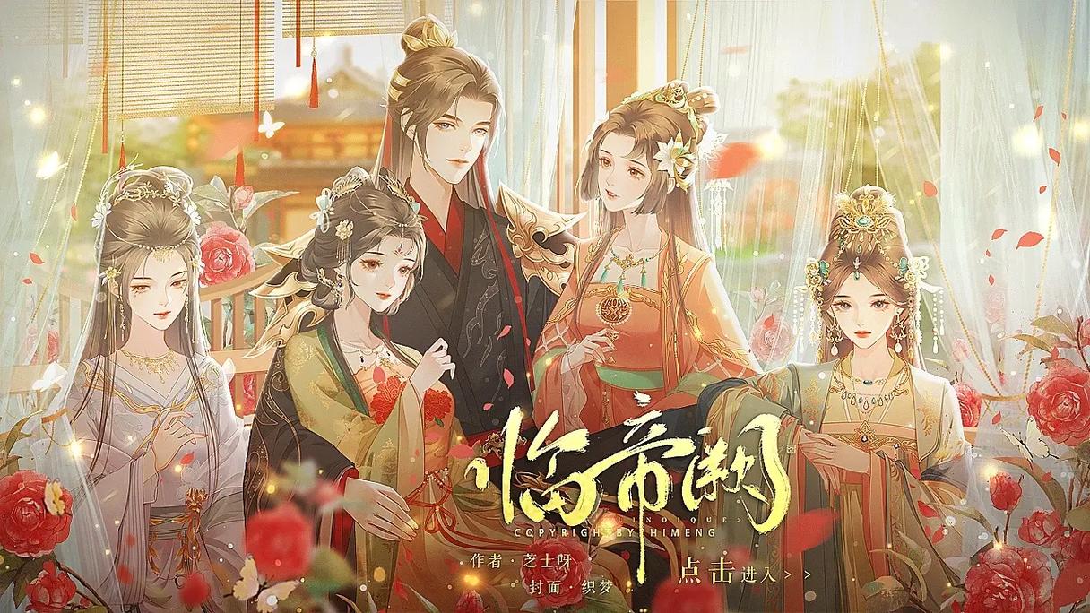 易次元临帝阙男剧情妃攻略图标