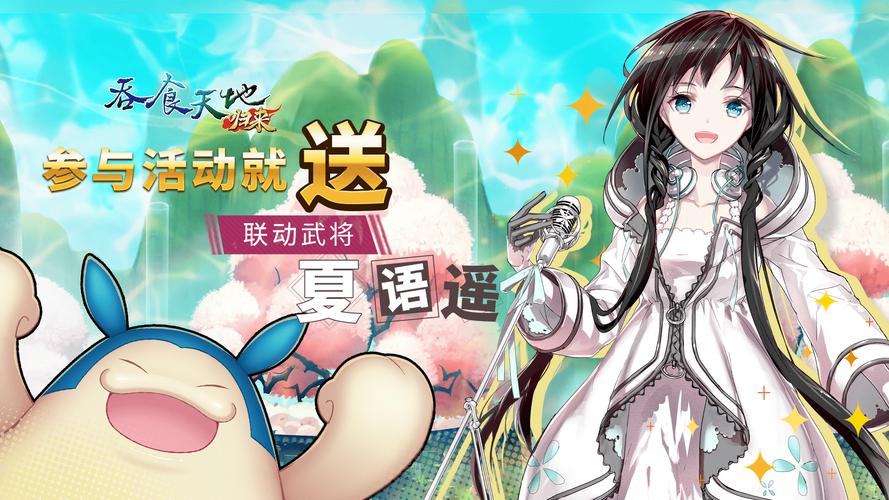 《吞食天地归来》联动夏语遥欢庆2周年