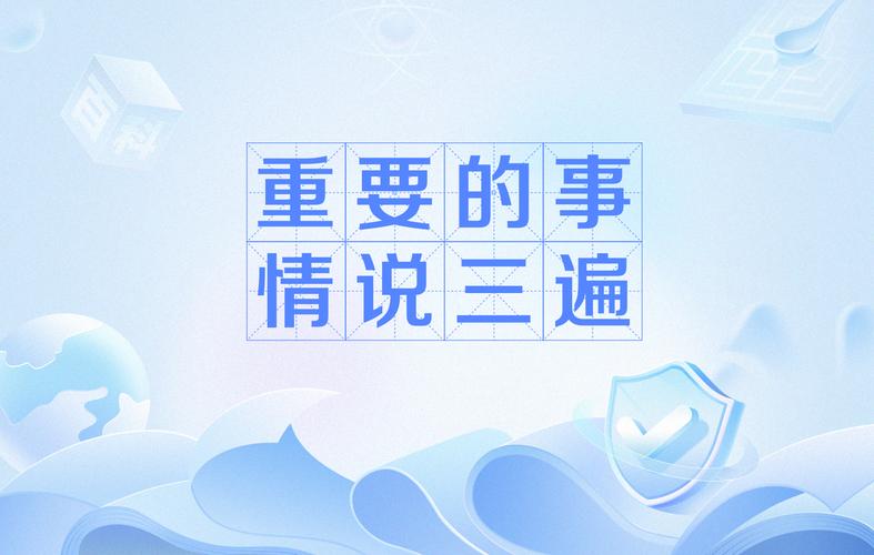 重要的事情说三遍图标