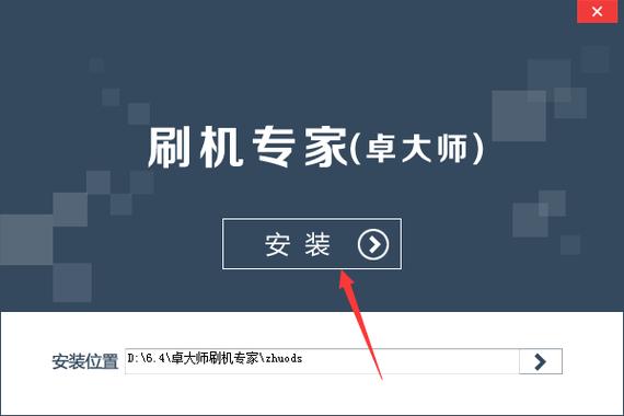 卓大师刷机专家电脑版2025最新