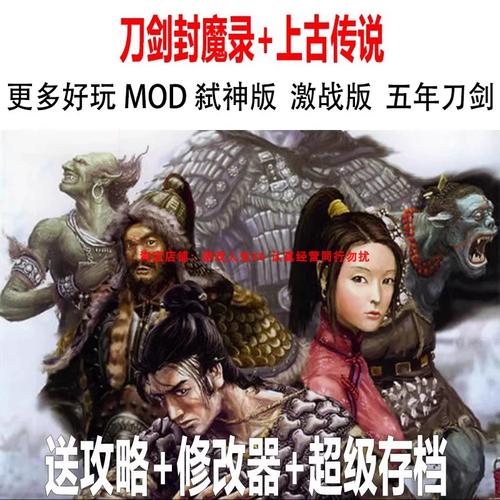 刀剑封魔录上古传说攻略大全附各支线剧情介绍解析图标