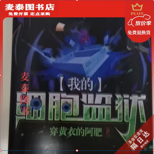 我的细胞监狱(穿黄衣的阿肥)全本在线阅读图标
