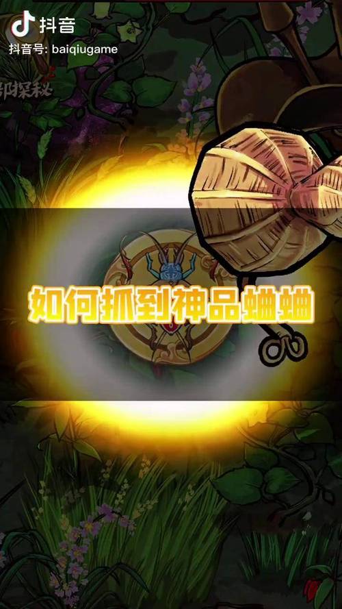 蛐蛐也疯狂怎么抓神品图标