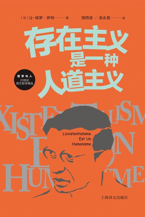 存在主义是一种人道主义图标