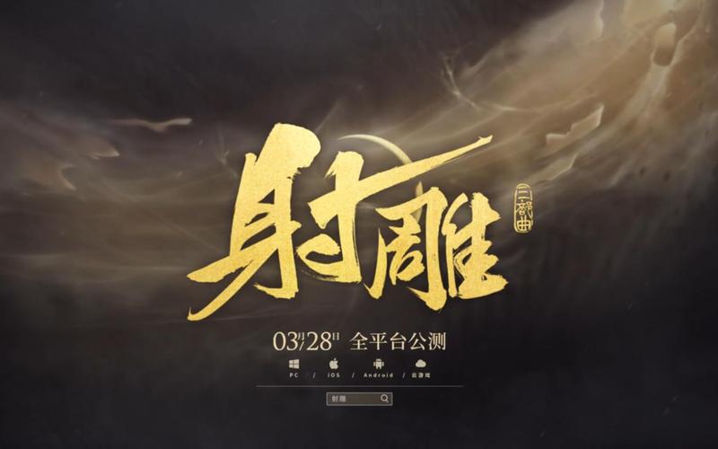 热门的射雕手游有哪些2025好玩的射雕手游榜单推荐