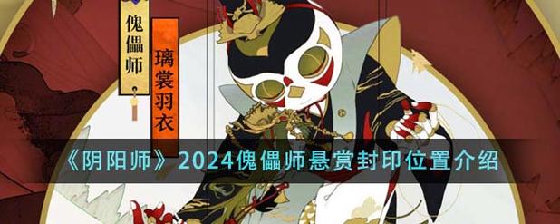 阴阳师傀儡师哪里多阴阳师傀儡师最多地点推荐