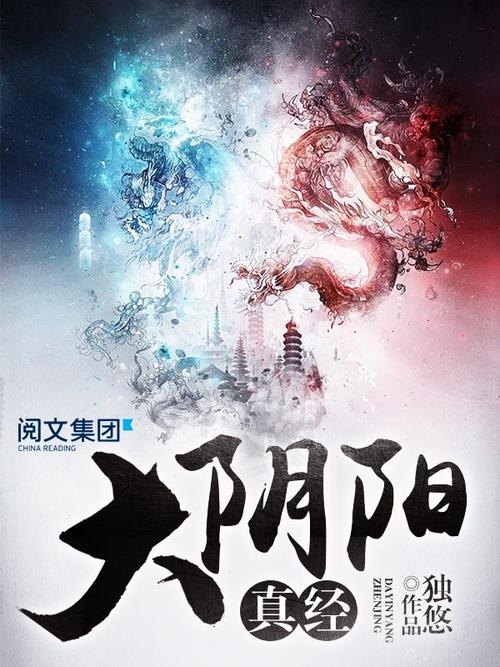 大阴阳真经图标