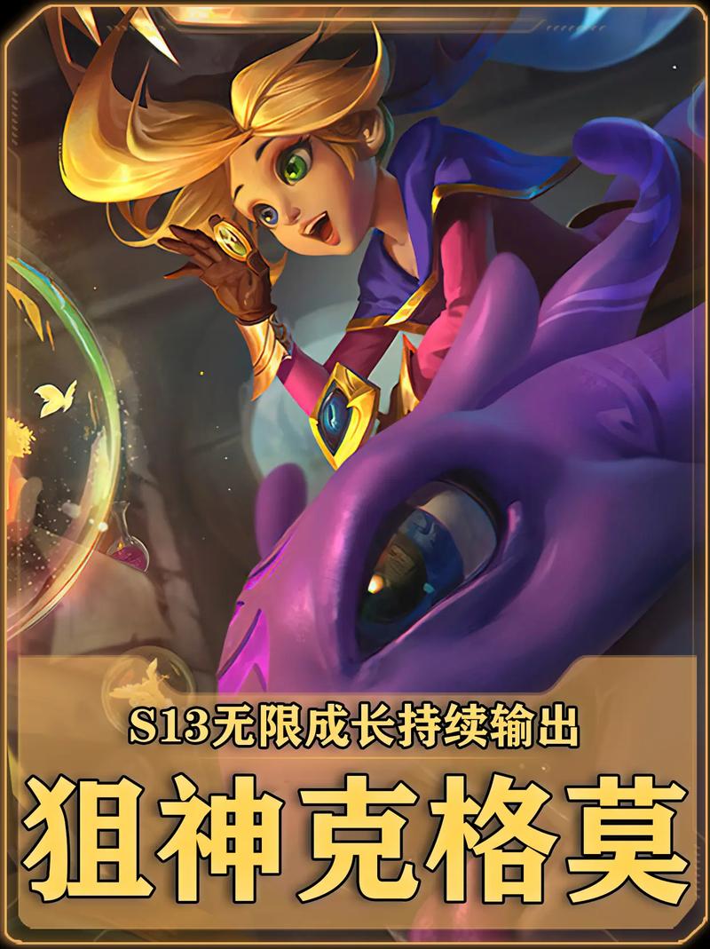 S13狙神克格莫无限叠加持续输出!图标