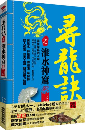 寻龙决之淮水神窟图标