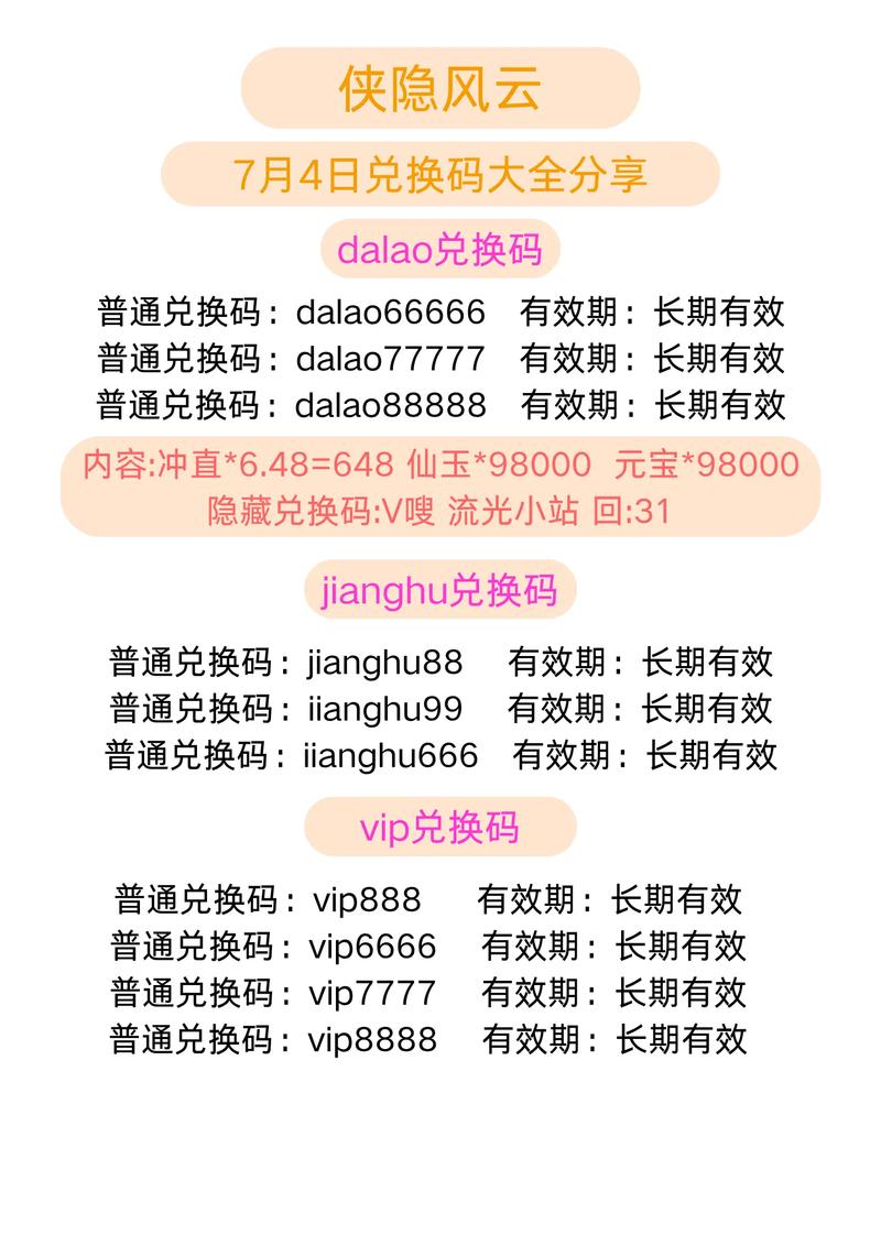 侠隐风云手游激活码2024侠隐风云手游激活码大全免费