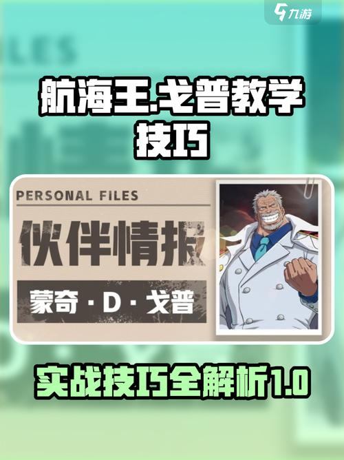 航海王壮志雄心卡普教学介绍图标