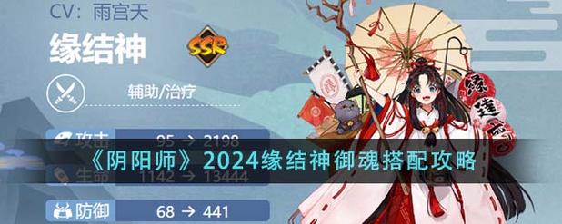 阴阳师缘结神御魂攻略
