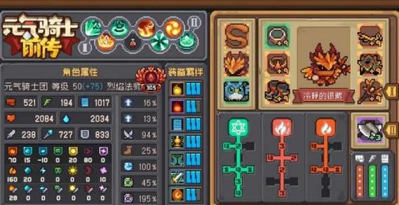 元气骑士前传烈焰法师和灵魂守卫哪个好烈焰法师和图标