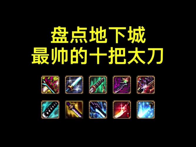 dnf外形炫酷的武器有哪些dnf外形出色的武器盘点图标