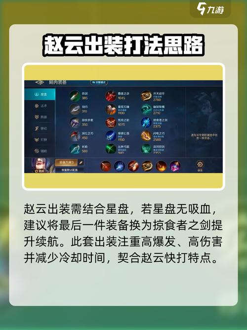 曙光英雄赵云最强出装是什么介绍图标
