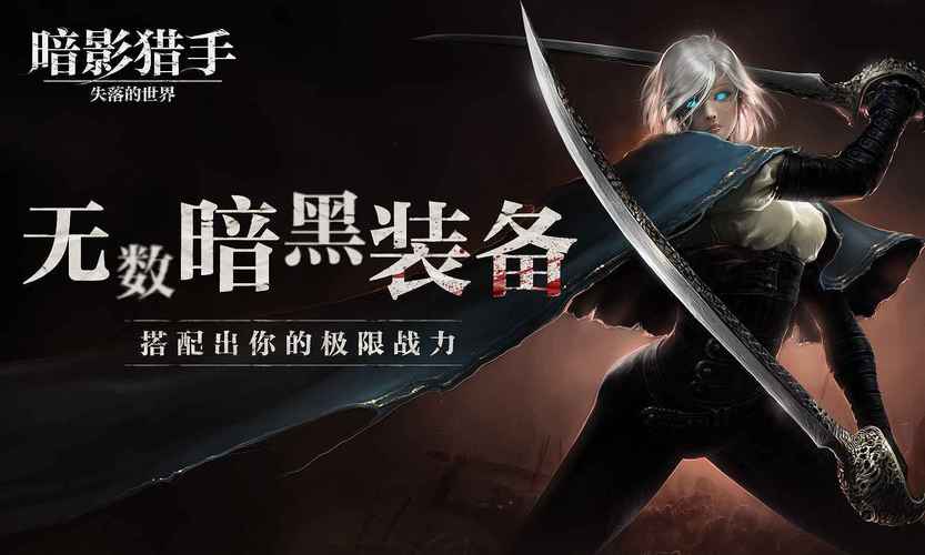 暗影猎手失落的世界破解版图标