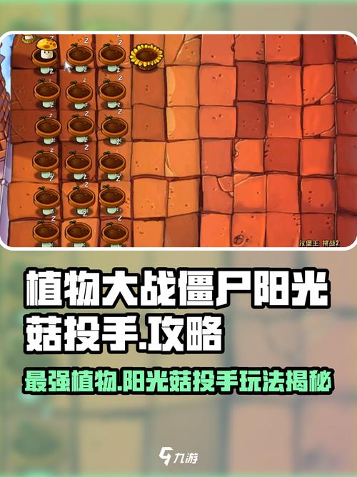 植物大战僵尸:阳光菇投手超强攻略来了!图标
