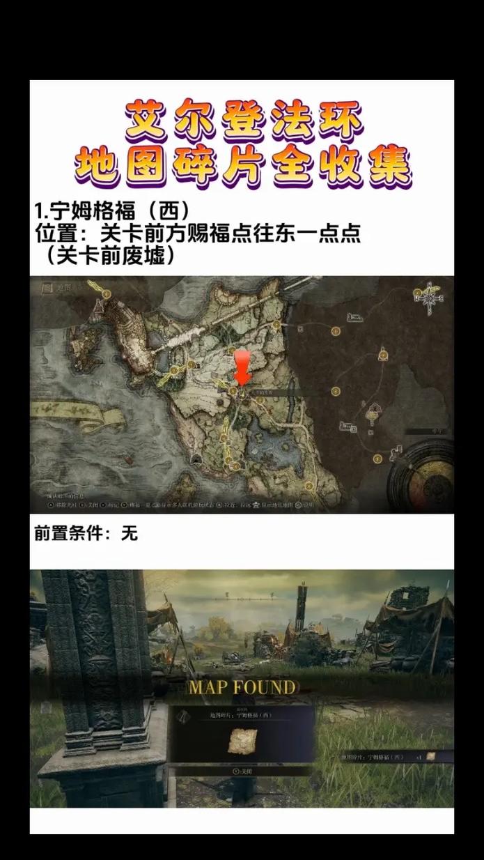 艾尔登法环地图碎片获取全攻略图标