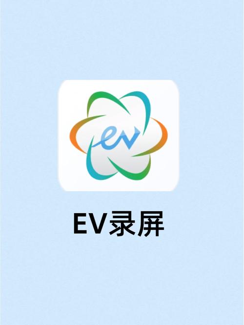 EV录屏图标