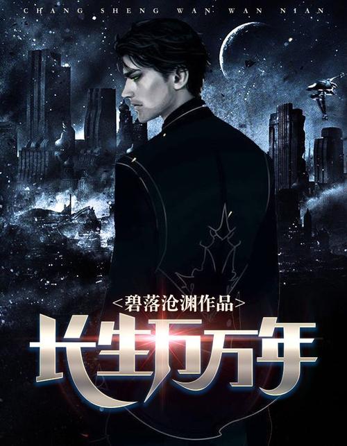 《长生万万年》小说在线阅读图标