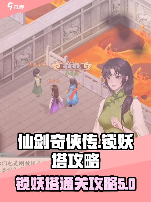 仙剑奇侠传新的开始锁妖塔怎么玩仙剑奇侠传新的开始图标