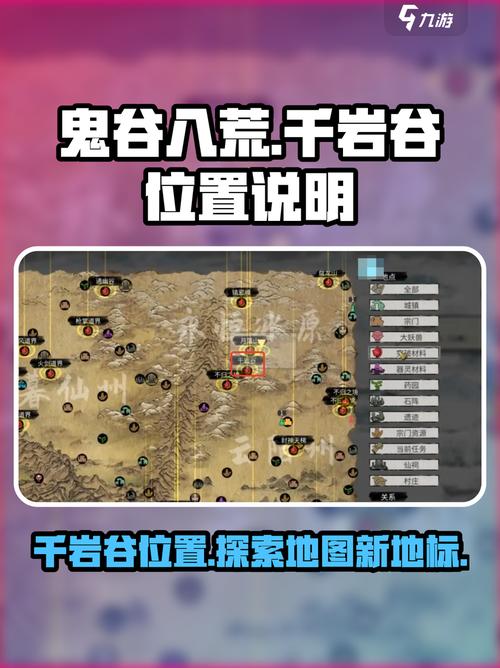 鬼谷八荒手游全地图位置大揭秘!