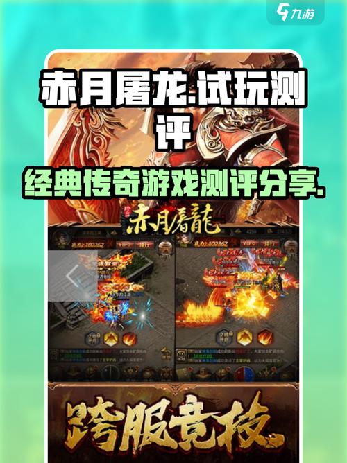 赤月屠龙好玩吗介绍