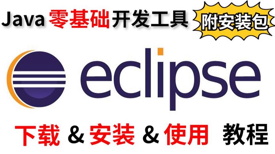 eclipseandroidadt电脑版2025最新图标