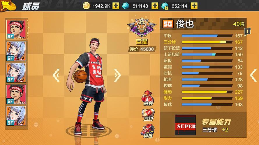 热血街篮得分后卫玩法攻略技能选择与打法核心图标