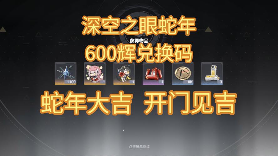 深空之眼2024年最新兑换码图标