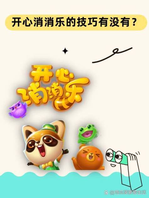 爱上消消消怎么玩法爱上消消消玩法介绍图标
