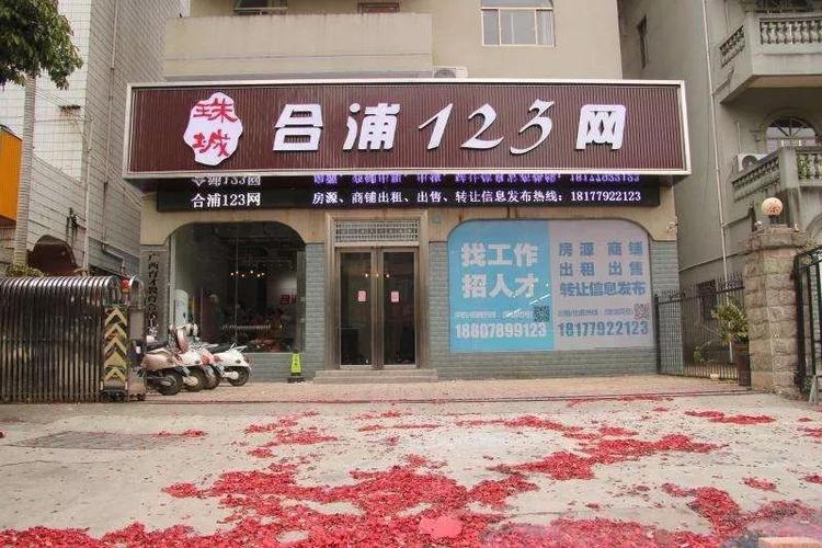 合浦123网手机版图标