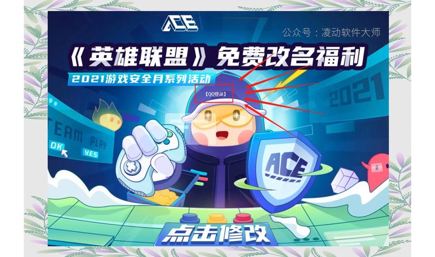 免费改名福利图标