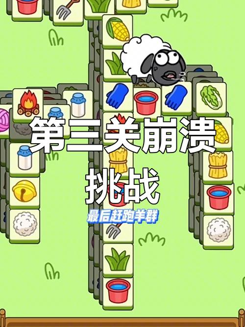 羊了个羊第三关通关技巧分享图标