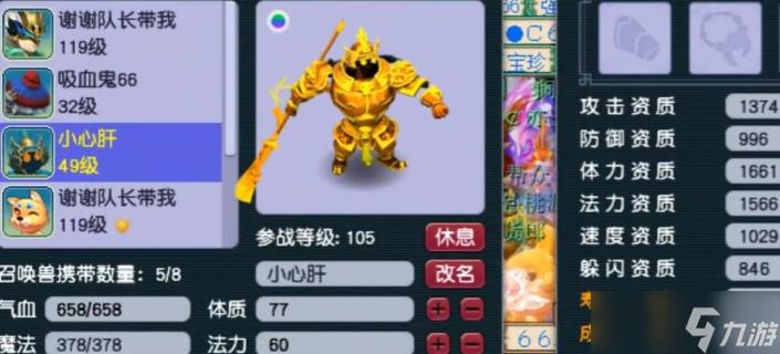 梦幻西游95带什么宝宝好图标