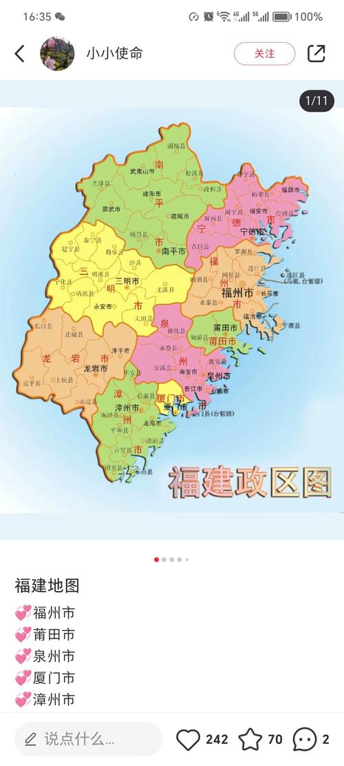 2016福建地图全图V2.0图片预览图标