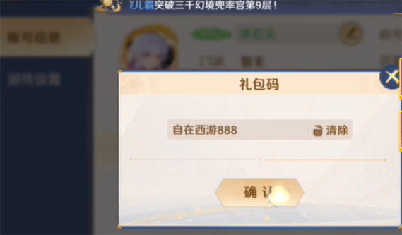 自在西游兑换码有哪些礼包cdk兑换码分享图标