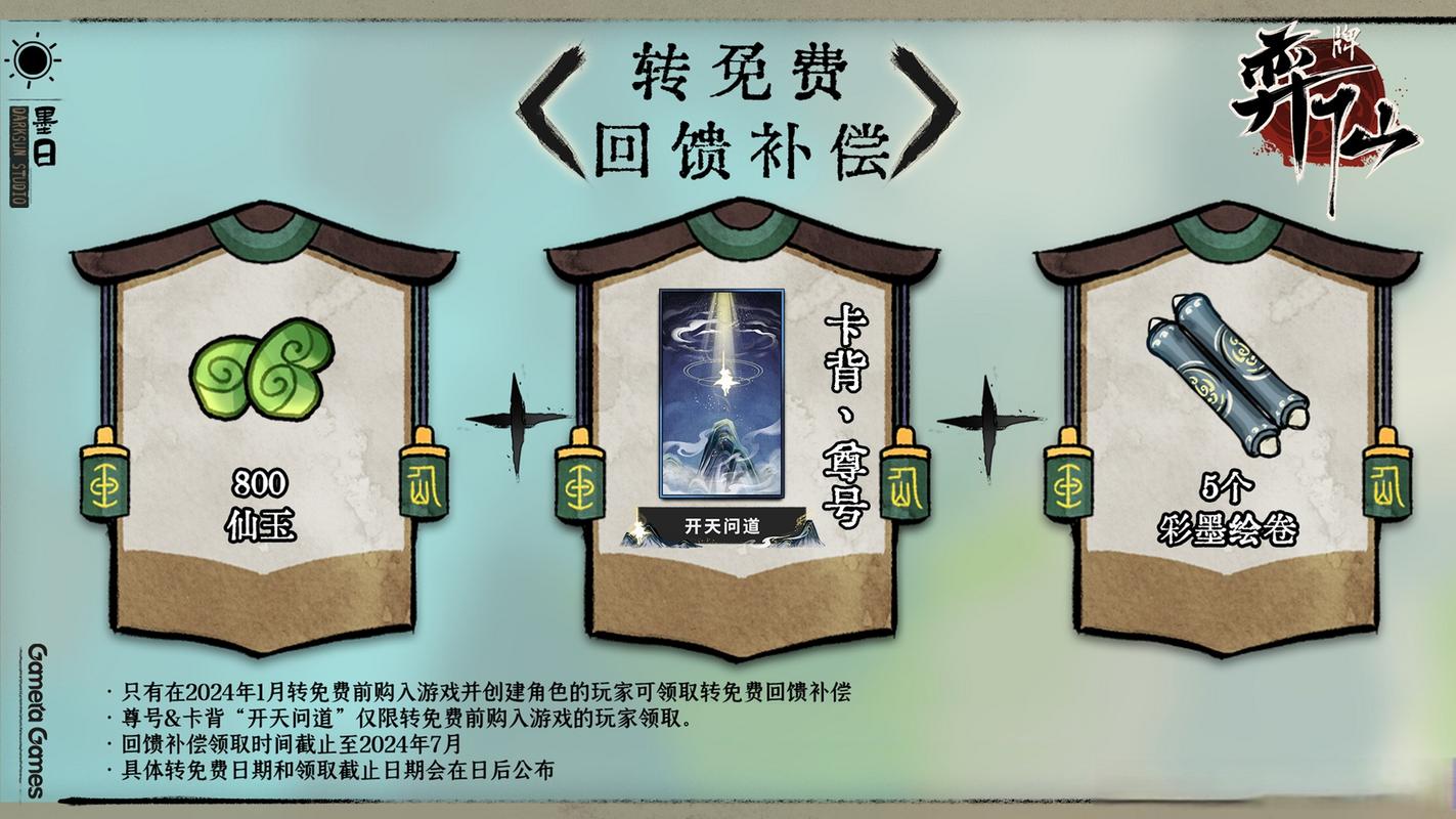 弈仙牌攻略大全图标