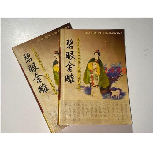 碧眼金雕系列:碧眼天尊图标