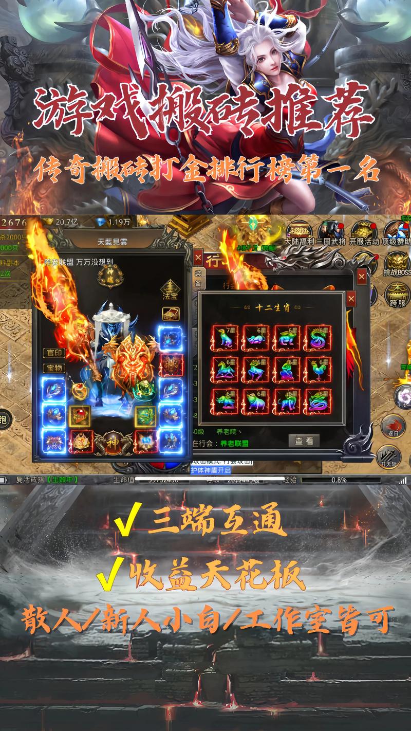 2025最火传奇手游TOP5推荐!