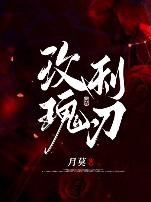 玫瑰与利刃图标