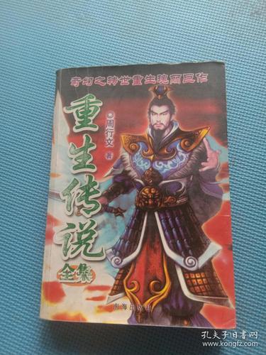 重生传说(周行文)全本在线阅读图标