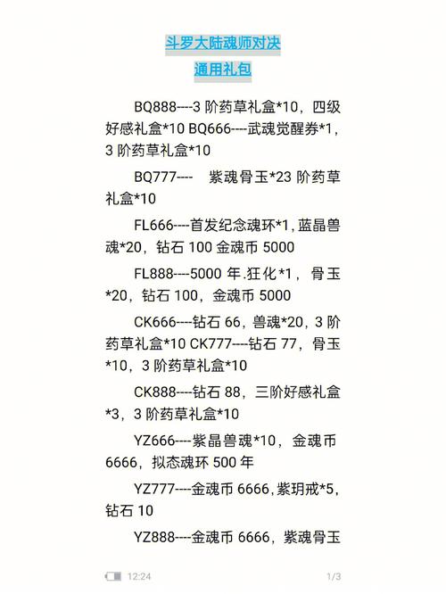 37手游斗罗大陆魂师对决兑换码最新:2021公测礼包码图标