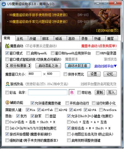 U9魔兽超级助手如何安装图标