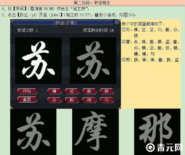 梦幻西游八行书写字笔顺怎么过八行书写字顺序图攻略图标