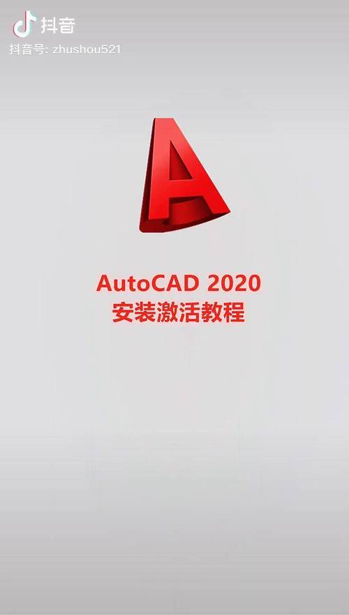 AutoCAD2020中文版官方免费安装图标
