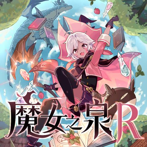 魔女之泉R布丁的皇室在哪里图标