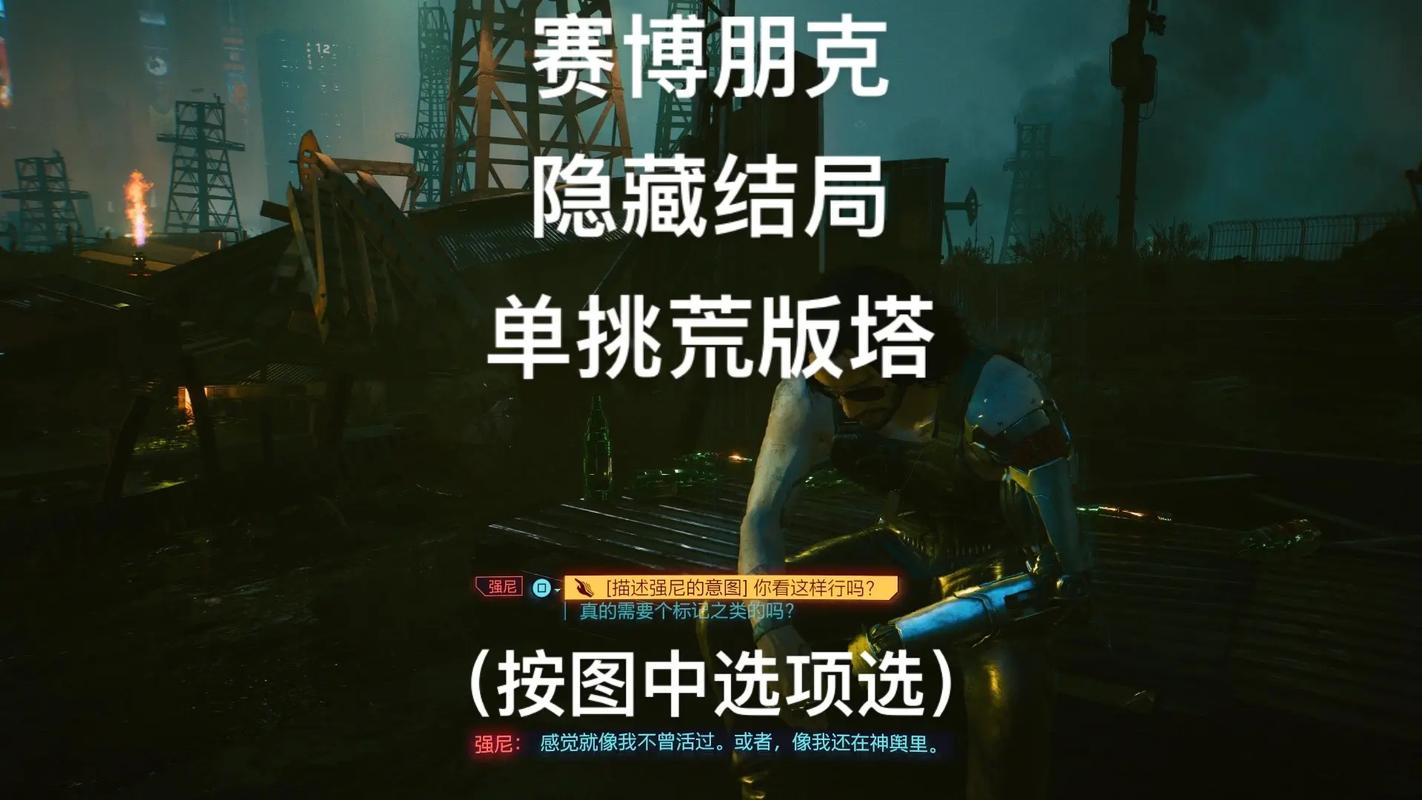 赛博朋克2077隐藏结局说明图标
