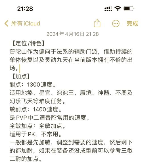梦幻西游手游普陀怎么加点最好图标